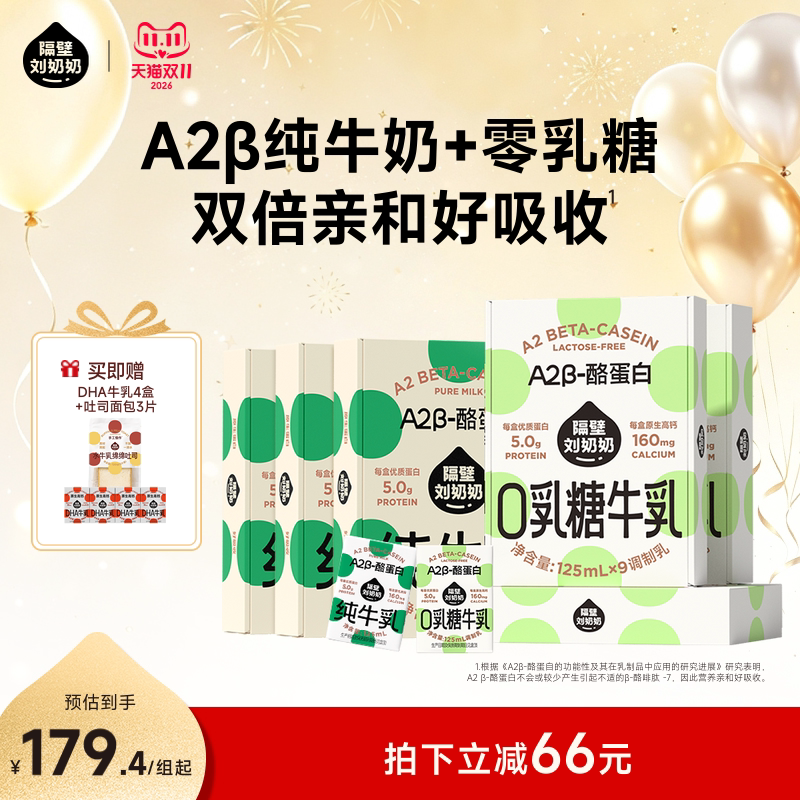 隔壁刘奶奶A2β-酪蛋白儿童牛奶新疆有机纯牛奶儿童早餐奶