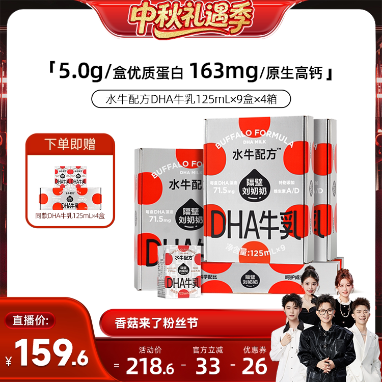 【香菇双11】隔壁刘奶奶水牛配方DHA藻油儿童成长牛奶4箱图片