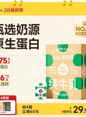 隔壁刘奶奶A2Mini奶3.8g蛋白儿童纯牛奶125ml*9盒营养早餐奶整箱