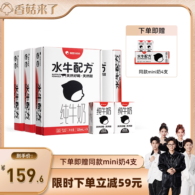 隔壁刘奶奶4.0水牛配方mini纯牛奶125ml*9盒*4箱儿童牛奶学生早餐