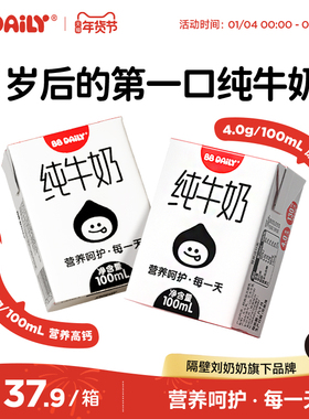 隔壁刘奶奶 BB Daily水牛配方纯牛奶100ml*9盒婴幼儿早餐高钙牛奶