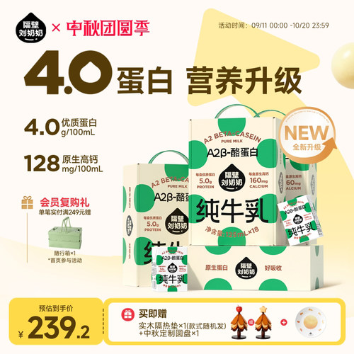 隔壁刘奶奶A2β-酪蛋白纯牛奶4.0g蛋白儿童纯牛奶125ml*18盒*4箱