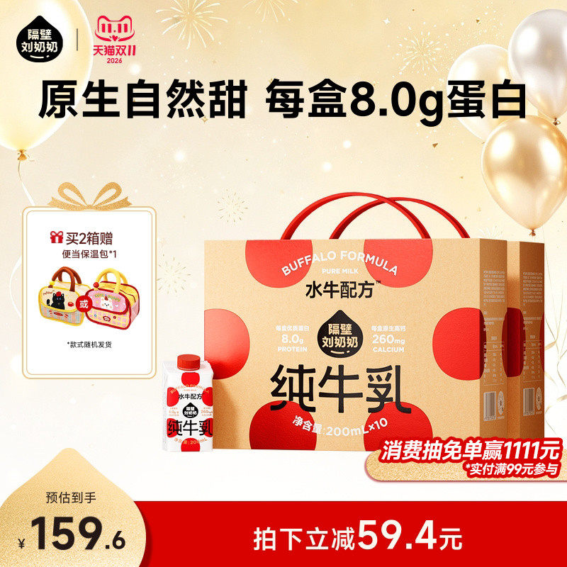 隔壁刘奶奶儿童纯牛奶4.0g蛋白水牛配方牛奶200ml*10盒*2箱