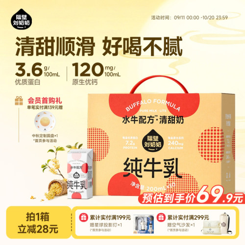 隔壁刘奶奶水牛配方清甜奶10盒