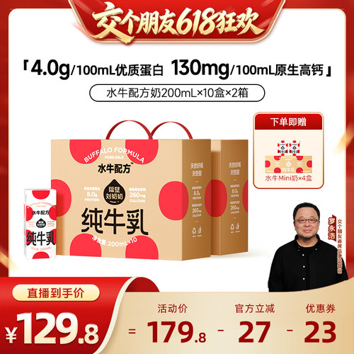 【交个朋友618超级爆款】隔壁刘奶奶水牛配方儿童牛奶200ml*10盒