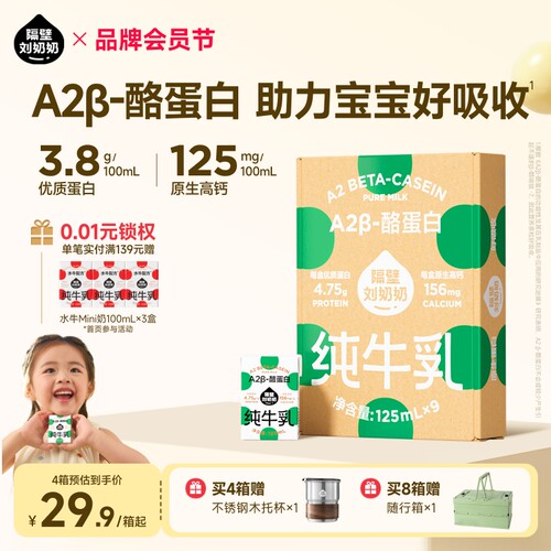 隔壁刘奶奶A2纯牛奶儿童牛奶125ml*9盒宝宝牛奶3.8g蛋白高钙牛奶