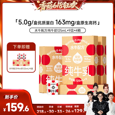 【先加购！香菇618】隔壁刘奶奶水牛配方儿童牛奶4.0蛋白9盒*4箱