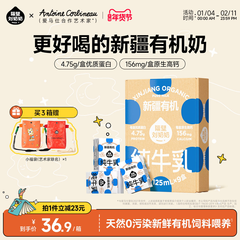 隔壁刘奶奶新疆天山有机纯牛奶3.8g蛋白125mL*9盒儿童营养早餐奶,咖啡/麦片/冲饮,纯牛奶,淘宝优惠券,粉丝福利购,淘宝优惠卷