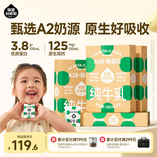 隔壁刘奶奶A2纯牛奶125ml*9盒*4箱儿童牛奶早餐营养高钙