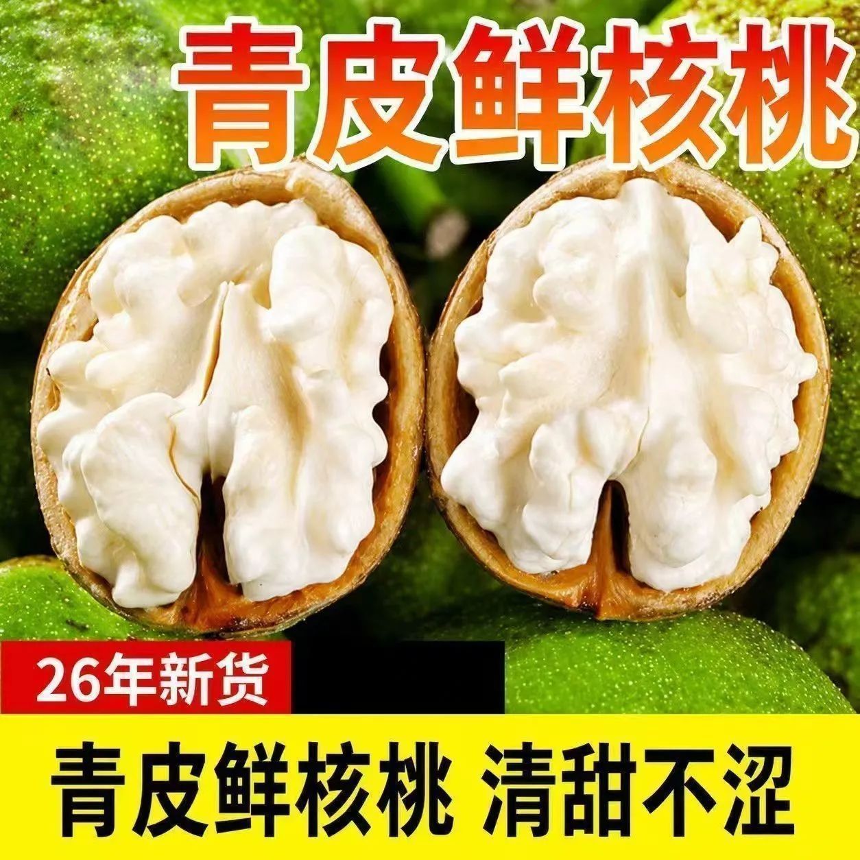 现摘鲜核桃青皮湿核桃去青皮5斤