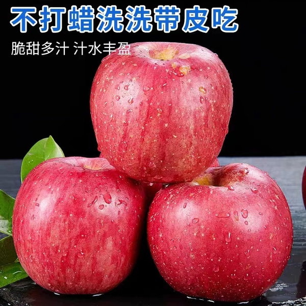 正宗白水红富士苹果陕西新鲜水果皮薄脆甜多汁冰糖心平果10斤装