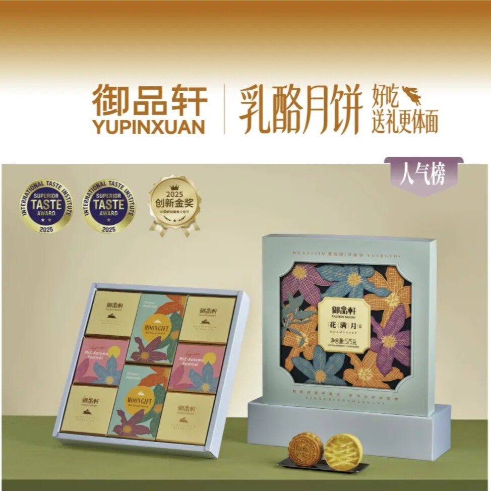 御品轩月饼花满月575g礼盒装广式蛋黄莲蓉五仁中秋送礼品团购