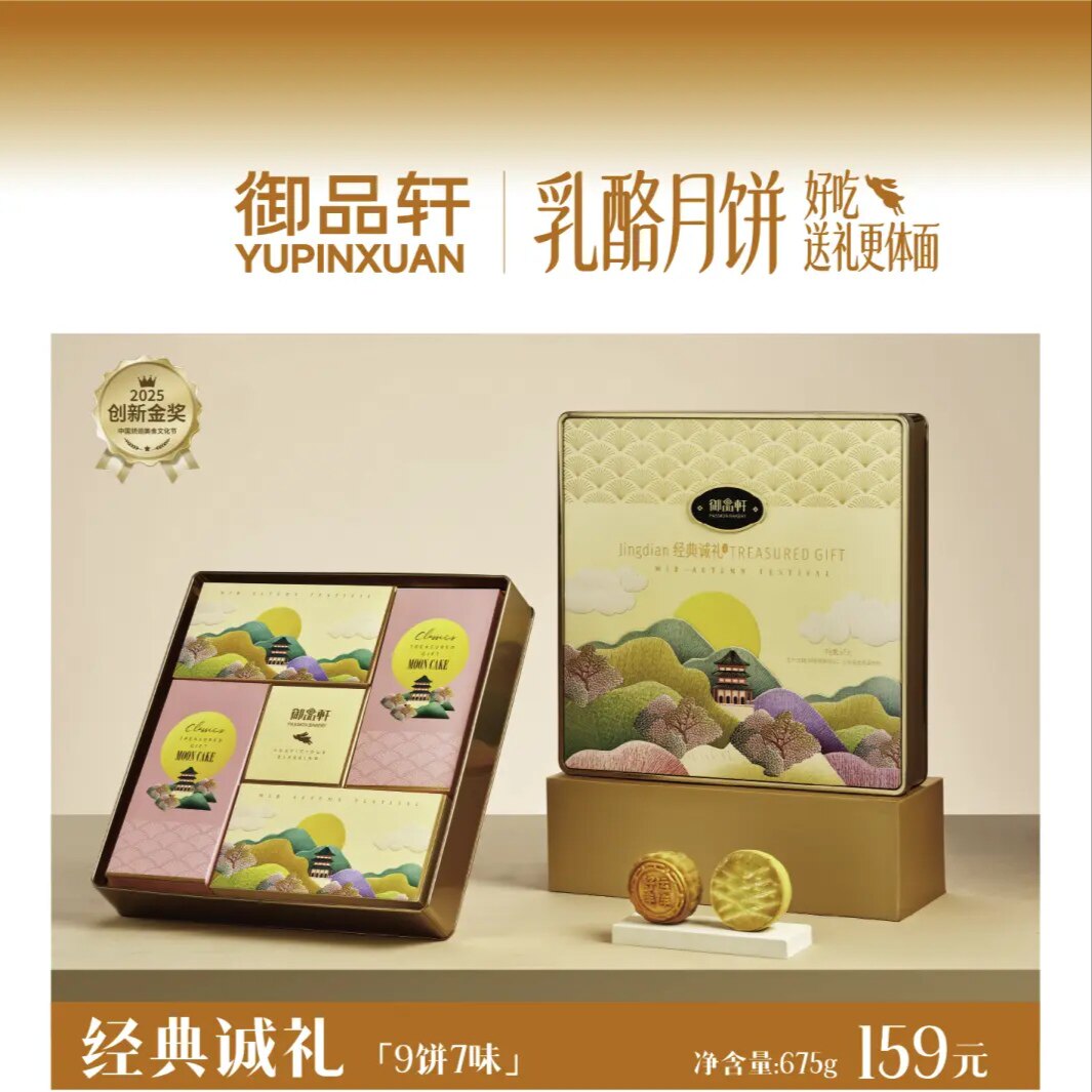 西安御品轩月饼经典诚礼675g礼盒装法式乳酪蛋黄莲蓉味送礼品团购