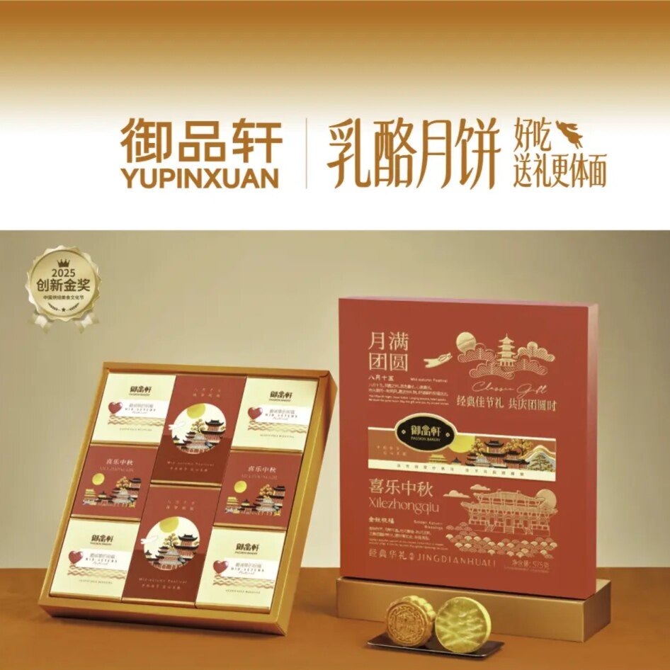 西安御品轩月饼经典华礼575g礼盒装法式乳酪蛋黄莲蓉味送礼品团购