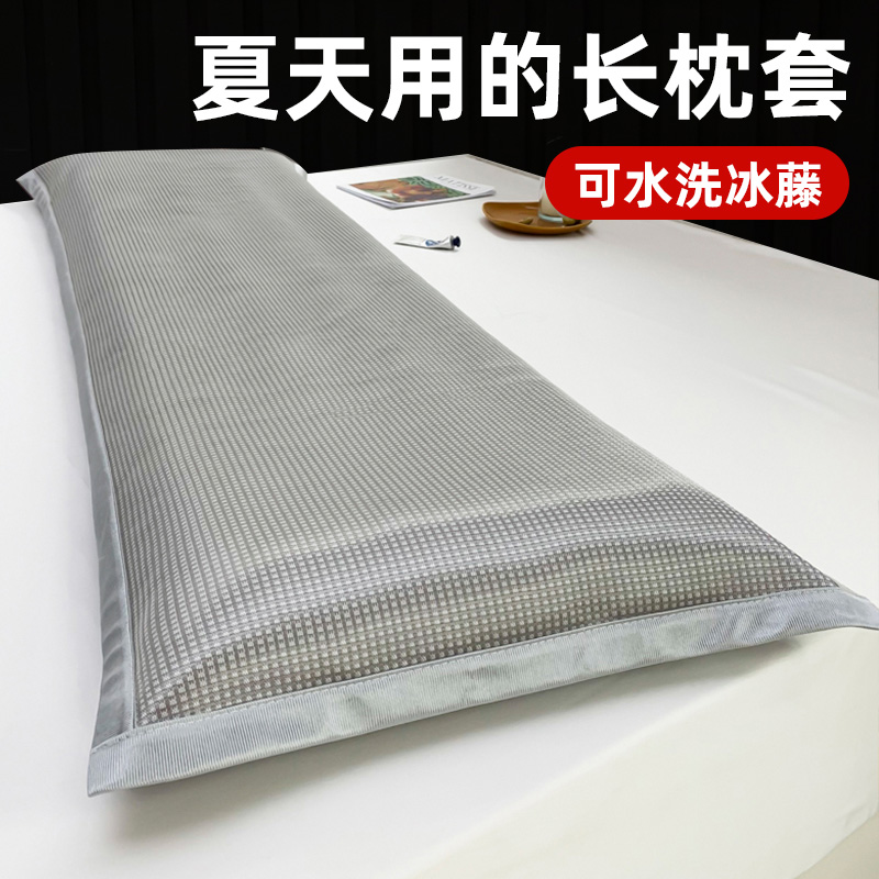 夏季冰藤丝双人长枕套