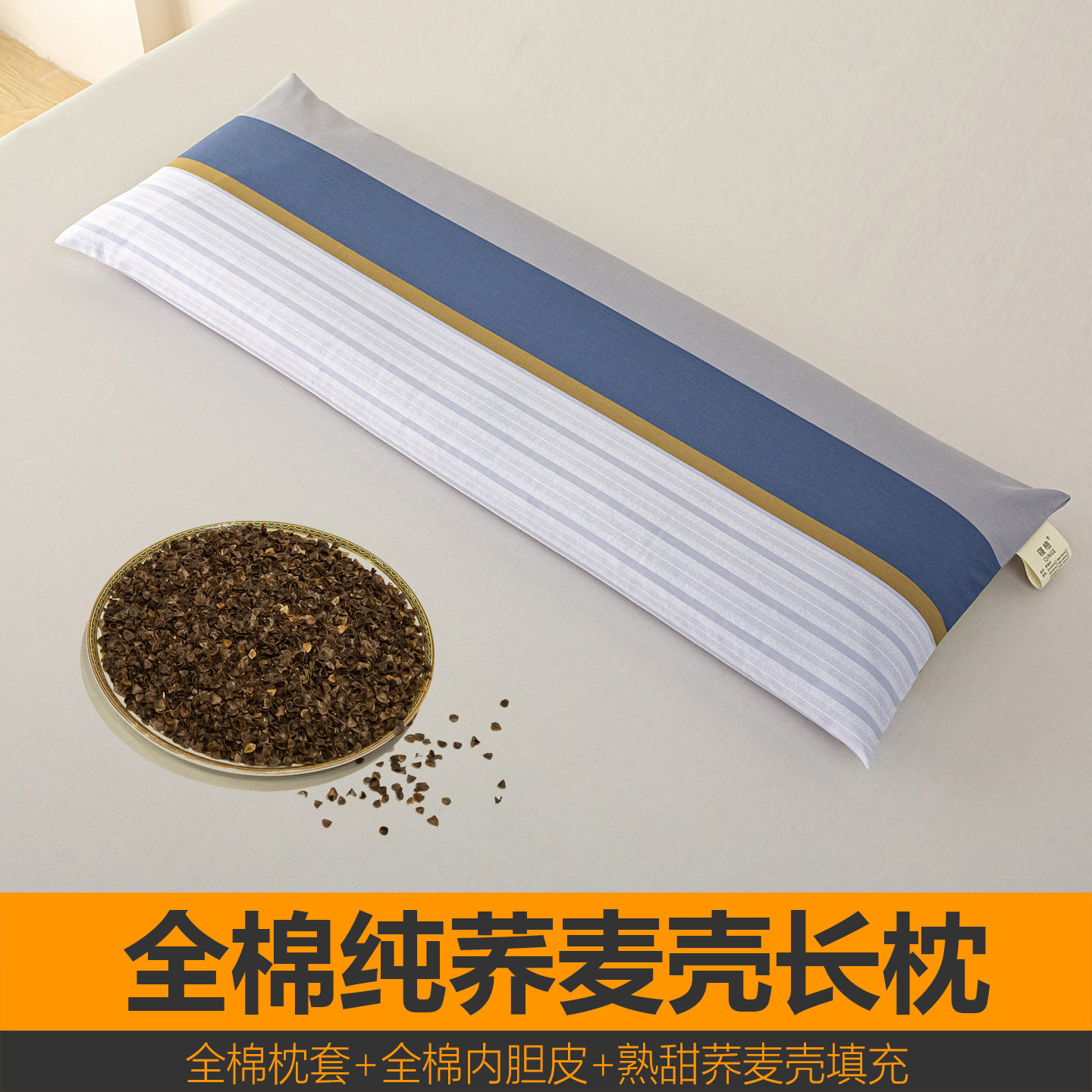 荞麦枕头长条抱枕双人长枕芯荞麦壳成人大号荞麦皮长枕头加长护颈