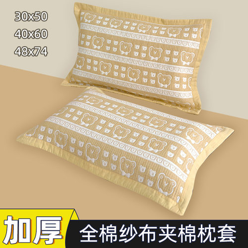 全棉加厚纱布夹棉枕套吸汗透气