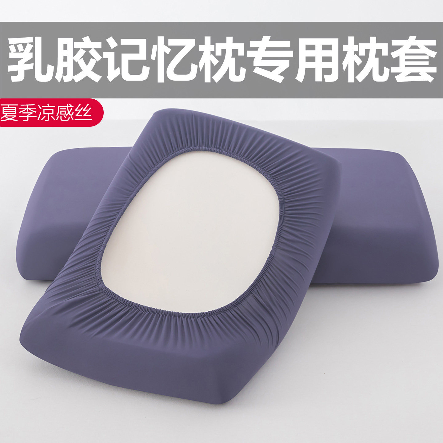 乳胶记忆枕专用枕通用枕套图片