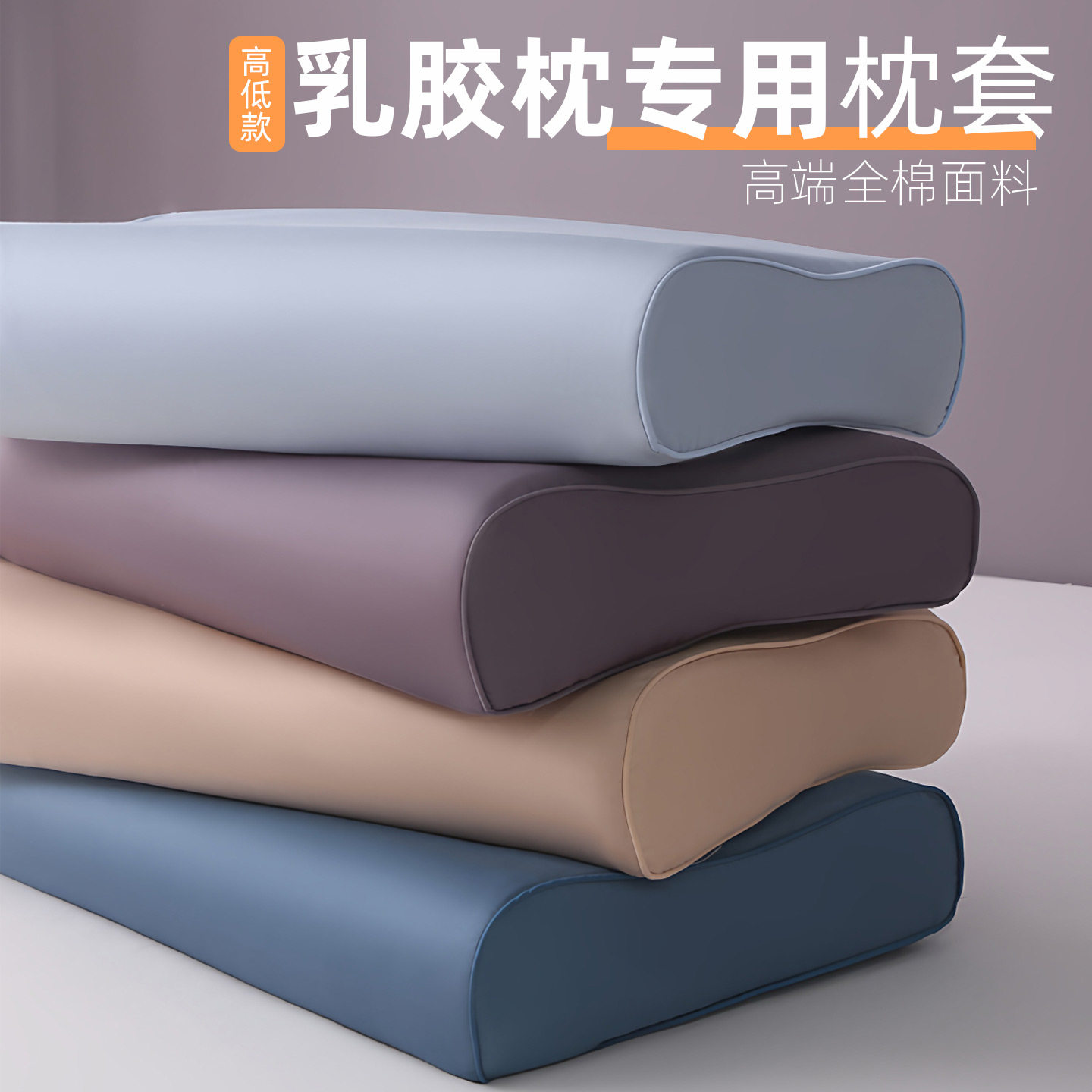 乳胶记忆枕专用全棉枕套带拉链图片