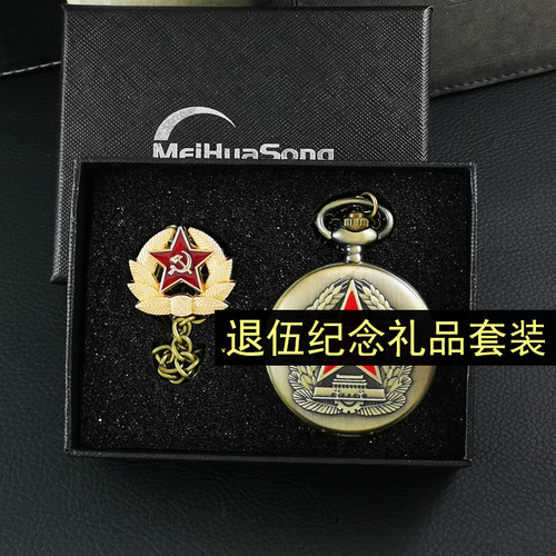 退伍军人纪念品怀表套装战友礼物