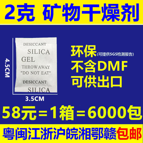 2克环保矿物干燥剂防潮珠