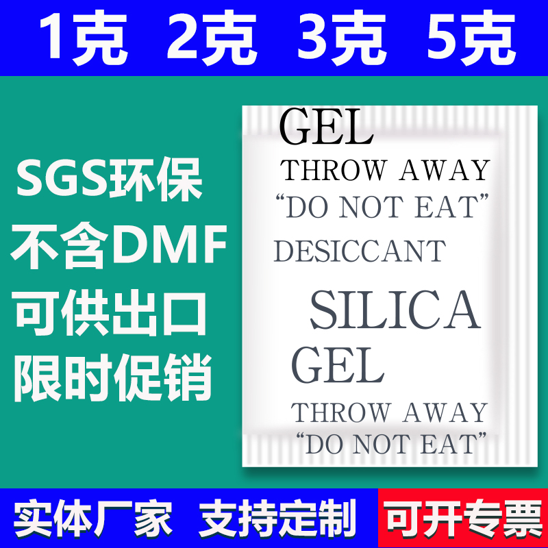 1克1g防潮剂小包装工业食品级