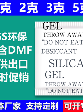 5克干燥剂1克小包1g2克3克电子服装10克防霉防潮SGS出口