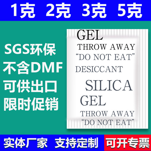 1克1g防潮剂小包装工业食品级