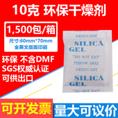 厂家直销限区 10克10g环保干燥剂SGS检测不含DMF =500包 包邮 28元