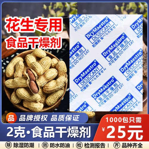 干燥剂防潮剂花茶坚果瓜子