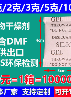 40元=10000包1克环保干燥剂小包防潮剂2g3克5克10克不含DMF