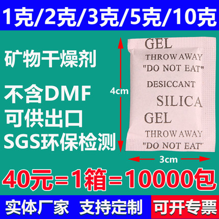 40元=10000包1克环保干燥剂小包防潮剂2g3克5克10克不含DMF
