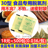 30型食品脱氧剂月饼防腐剂保鲜剂糕点腊肉干果猫粮 =500包 18元