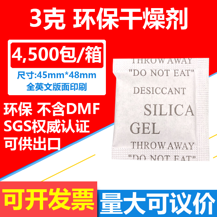 限区包邮（25元=1500包）3克3g环保干燥剂防潮防霉剂SGS检测