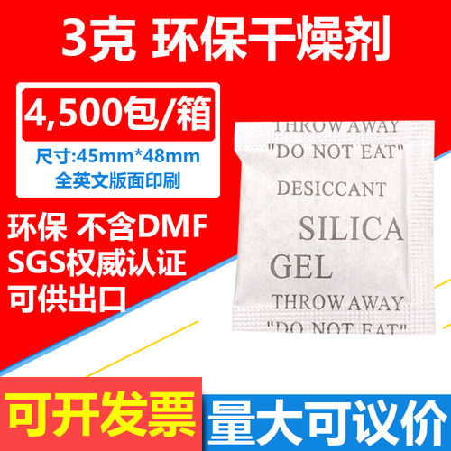 限区包邮（25元=1500包）3克3g环保干燥剂防潮防霉剂SGS检测