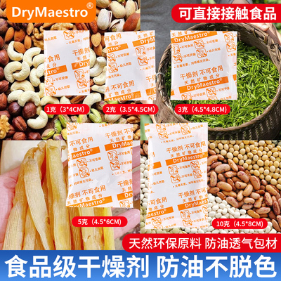 14元=1000包1克食品级干燥剂小包鸡蛋防潮坚果茶叶2克3克5克10克
