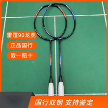 李宁雷霆90虎MAX羽毛球拍3U/4U专业级单拍雷霆90龙MAX进攻拍80 70