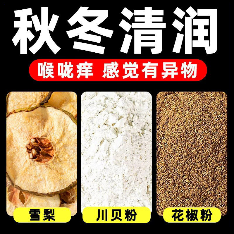 雪梨川贝3克花椒3克成人儿童煲汤料久咳滋润蒸煮配冰糖更好喝非粉