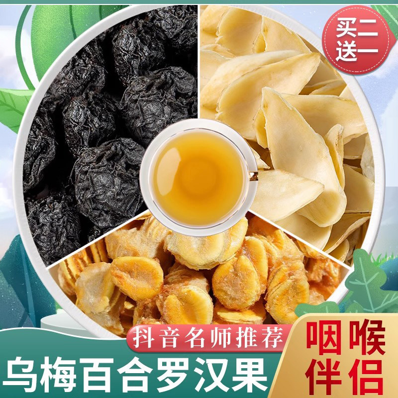 乌梅百合罗汉果茶包中药材正品官方旗舰店乌梅干雾霾花茶组合泡水