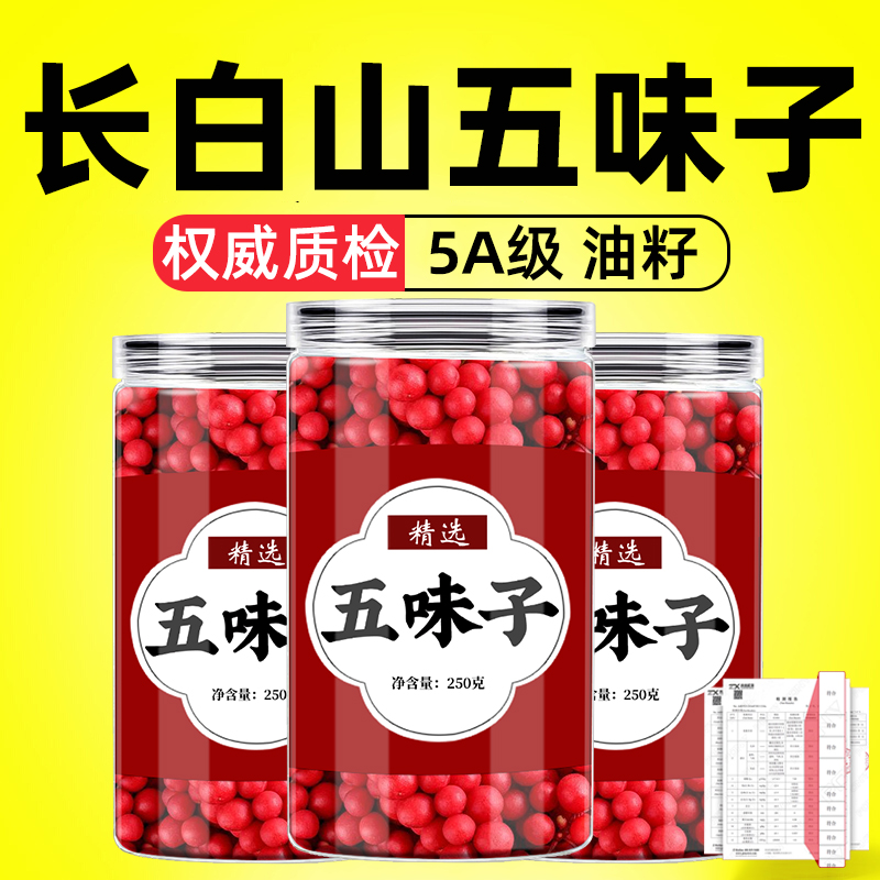 五味子中药材泡水喝睡得香