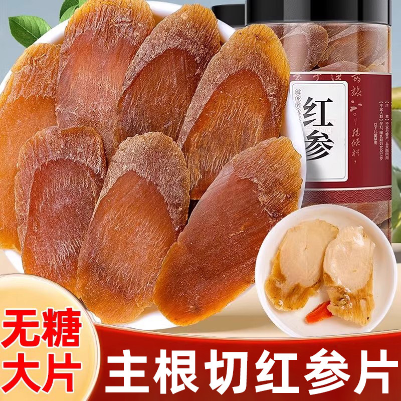 红参正品官方旗舰店长白山中药材的功效与作用干货新鲜即食养生茶