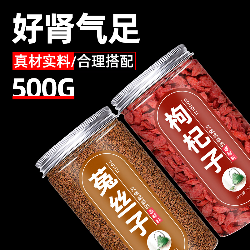 菟丝子茶包500g泡茶内蒙古兔丝子中药材非粉野生特级菟丝子枸杞茶