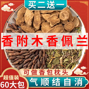香附木香佩兰各10g香包中药材正品 香附子云木香10克香囊枕头药枕