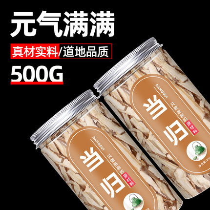 当归官方旗舰店500g当归片中药材泡水香料正品非特级归身全当归片