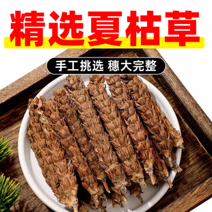 夏枯草中药材正品干货官方旗舰店夏菇草球的功效与作用批发非野生