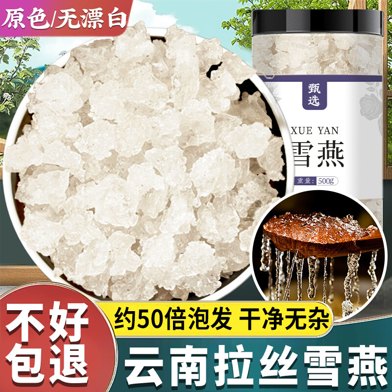 拉丝雪燕野生正品高倍泡发商用