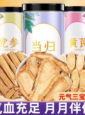 当归党参黄芪组合装中药材正品黄氏红枣枸杞炖汤非补气养血泡水喝