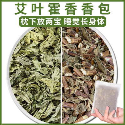 艾叶藿香香包睡觉长身体