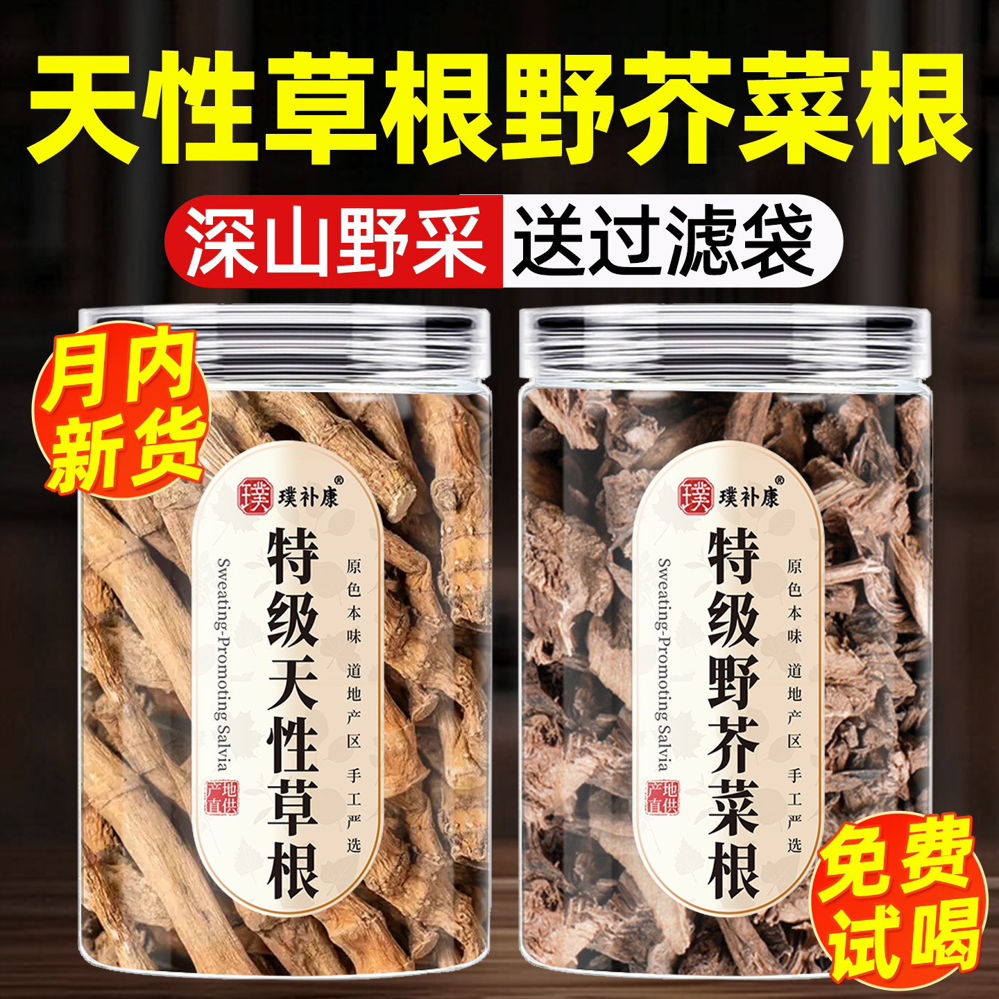 天性草根野芥菜根各120克250克中药材正品三白草根大蓟根野生新鲜