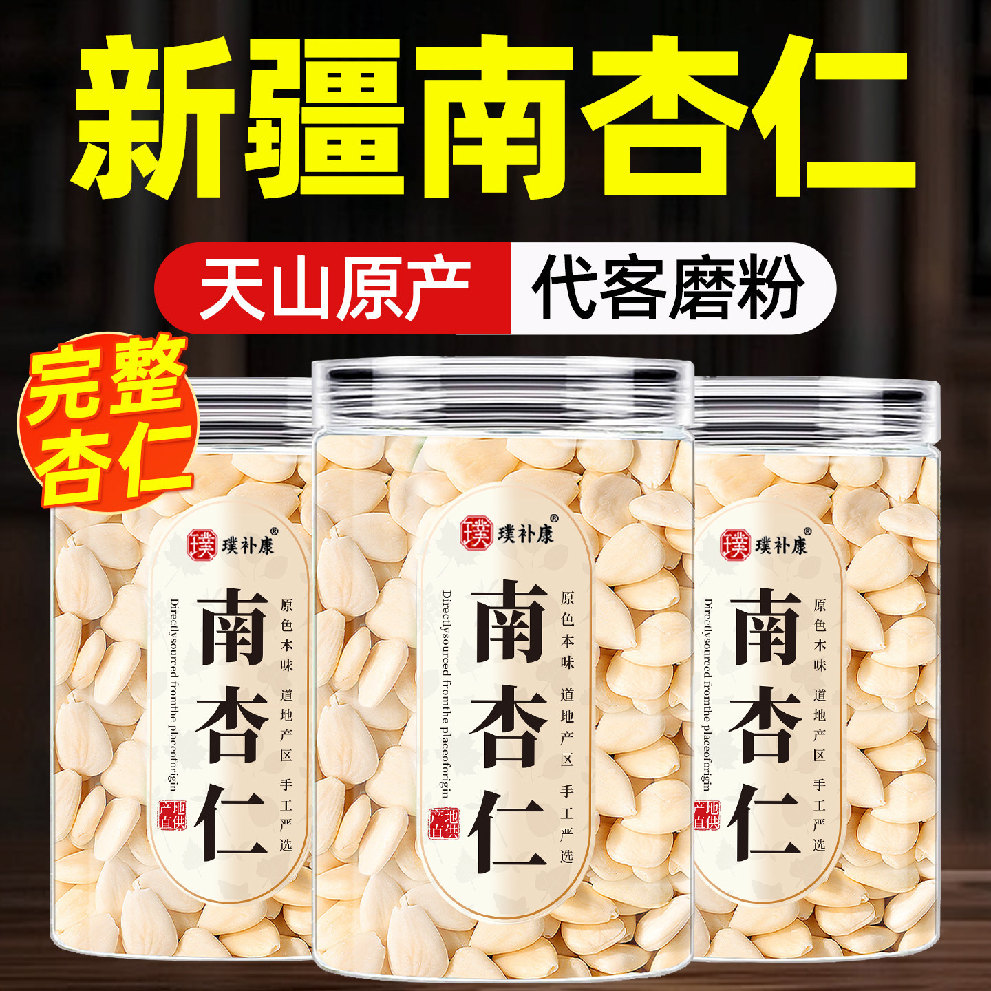 南杏仁甜杏仁肺润去皮原味图片